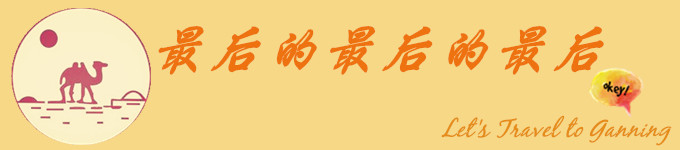 最后 最后