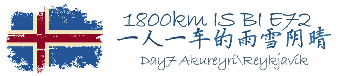 Day7 1800km 一人一车的雨雪阴晴 Day7 1800km 一人一车的雨雪阴晴