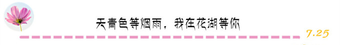 天青色等烟雨,我在花湖等你 天青色等烟雨,我在花湖等你