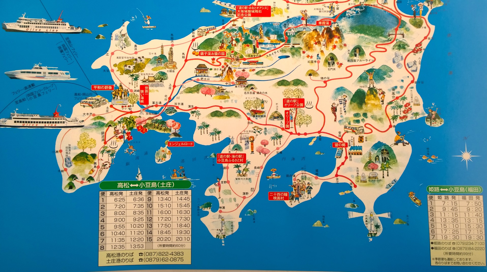               :小豆岛旅行地图.