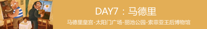 马德里-2 马德里-2