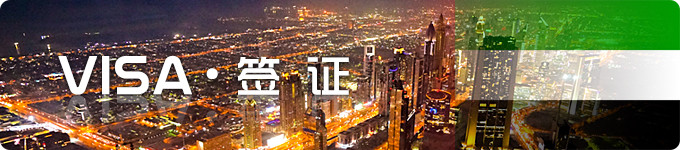 【 visa · 签 证 】 【 visa · 签 证 】