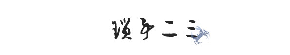 琐事二三 琐事二三