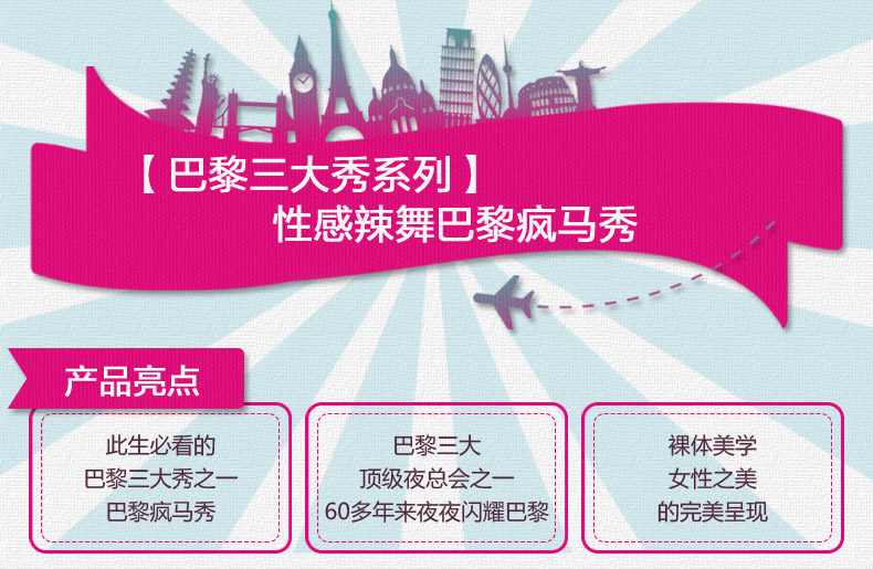 法国巴黎疯马秀性感辣舞crazy horse演出门票 巴黎三大秀演出票