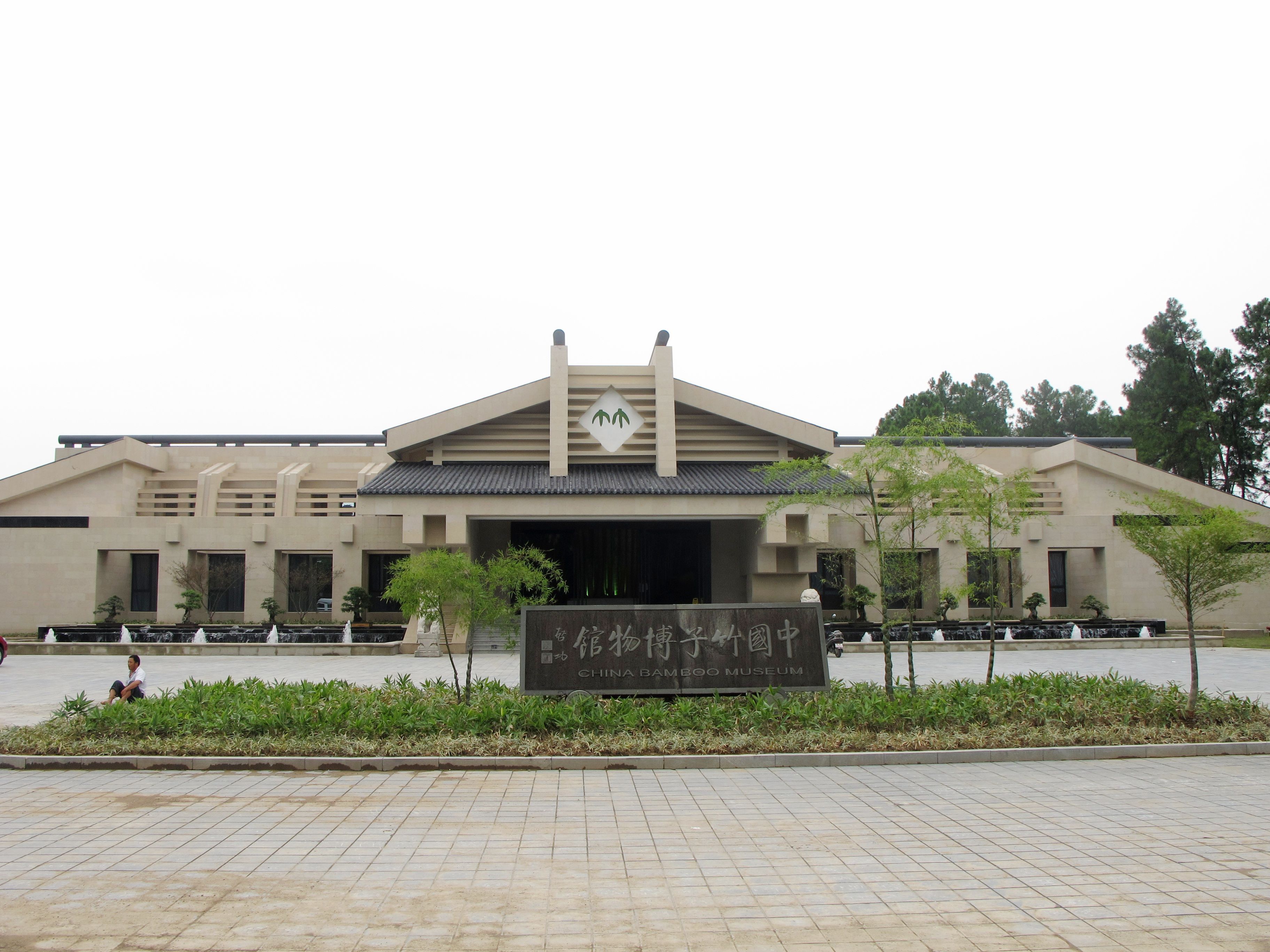 【电子票】浙江湖州安吉竹博园 竹子博览园(含熊猫馆)门票 提前一天以