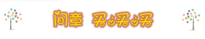 间章 买买买 3.23 间章 买买买 3.23