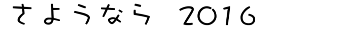 2016 2016