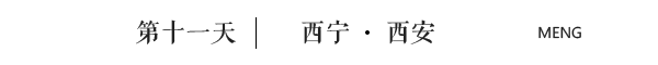 第十一天 第十一天
