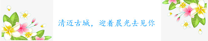D1:清迈古城,带着晨光去见你 D1:清迈古城,带着晨光去见你