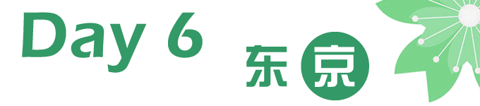 Day6 东京 Day6 东京