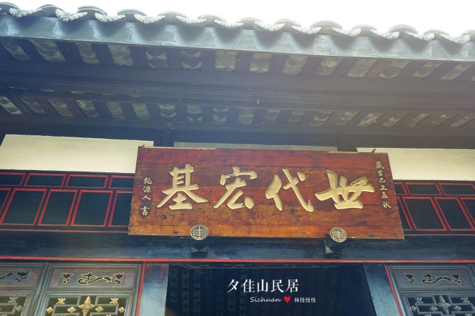 夕佳山民居游览指南,品味川南古典大宅风范