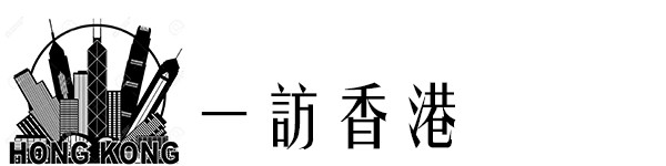 一访香港——大屿山、长沙海滩 一访香港——大屿山、长沙海滩