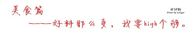 美食篇 美食篇