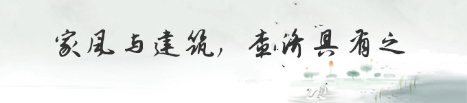 查济:家风与建筑,查济具有之 查济:家风与建筑,查济具有之