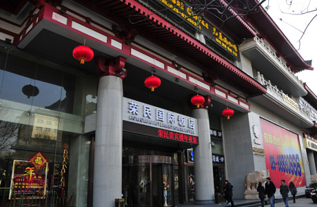 西安荣民国际饭店老板图片