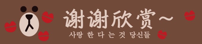 谢谢欣赏 谢谢欣赏