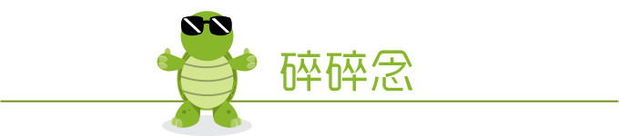 碎碎念 碎碎念