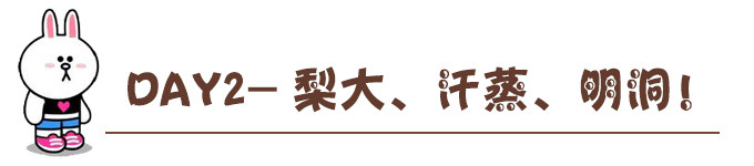 DAY2—梨大、汗蒸、明洞! DAY2—梨大、汗蒸、明洞!
