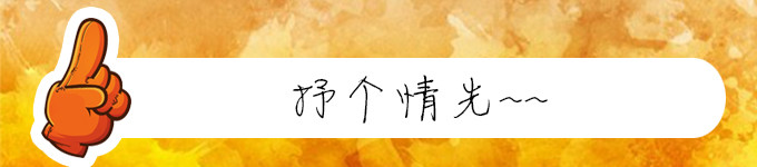 抒个情先~~ 抒个情先~~