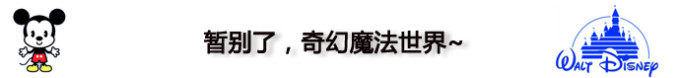 暂别了,奇幻魔法世界~ 暂别了,奇幻魔法世界~