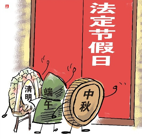 清明节是法定假日吗,中国有哪些法定节假日