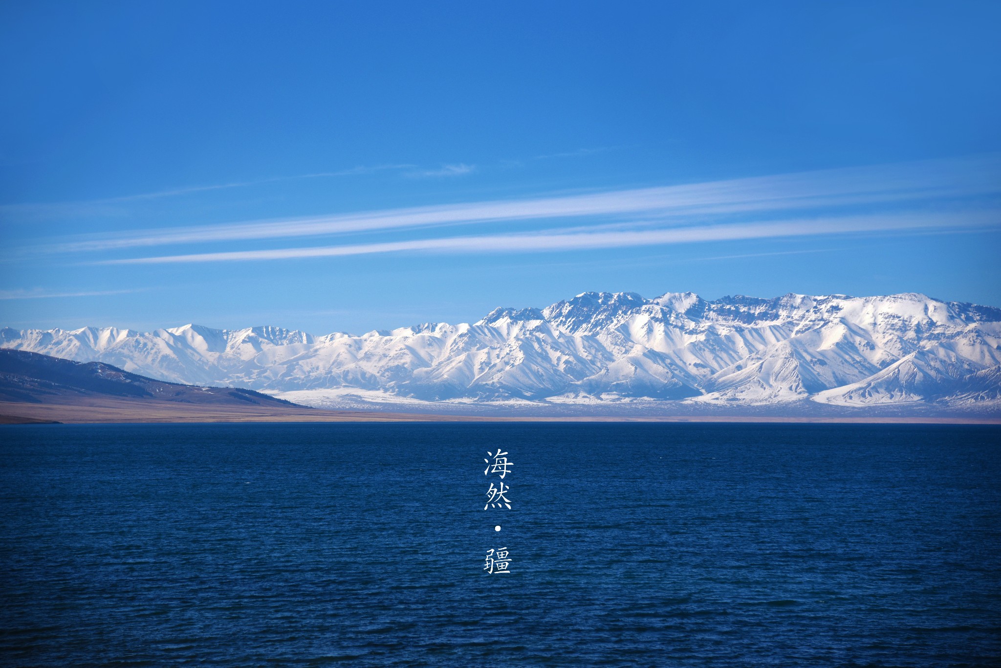 海然之旅-北疆行