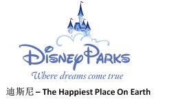 迪斯尼 Happiest Place 迪斯尼 Happiest Place