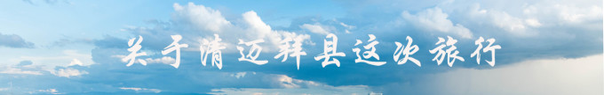 关于这次旅行 关于这次旅行