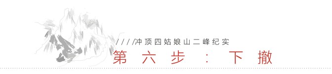 第六步:下撤 第六步:下撤