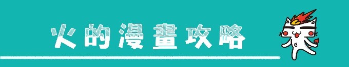 【漫画攻略抢先看】 【漫画攻略抢先看】
