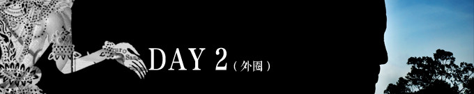 DAY 2 外圈 DAY 2 外圈