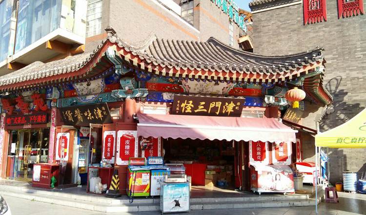 08:30(左右)  前往素有曲艺之乡的天津游览天津5a级景区【古文化街】