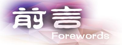 前言 前言