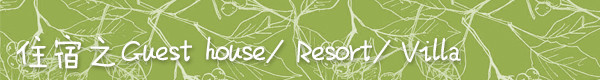 Guest House · Resort · Villa Guest House · Resort · Villa
